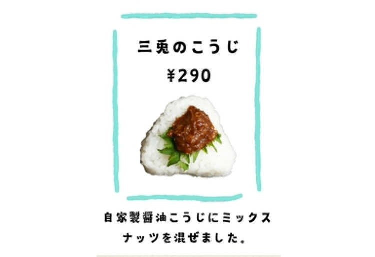 三兎のこうじ