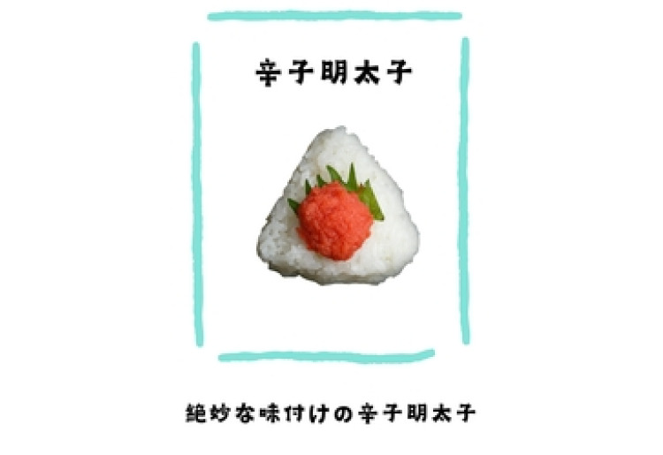 明太子