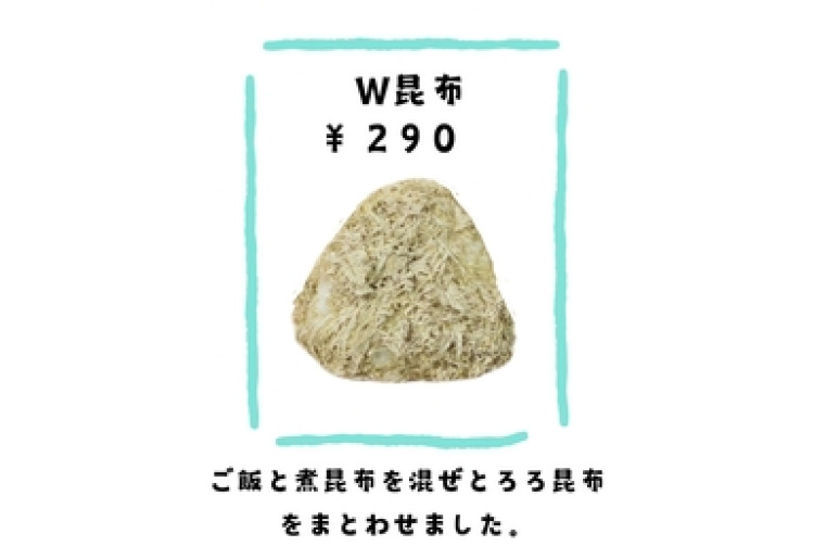 W昆布