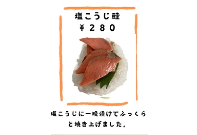 塩こうじ鮭