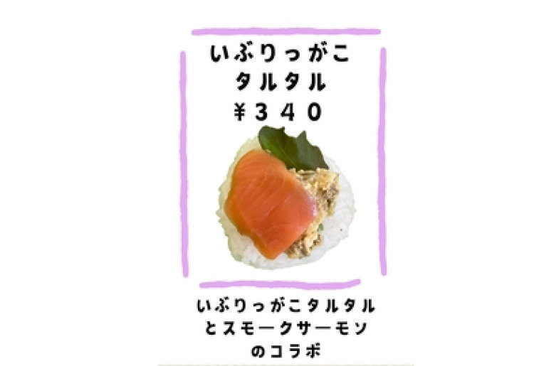 サーモンいぶりがっこタルタル