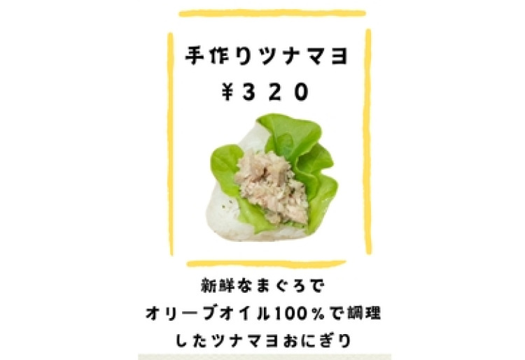 ツナマヨ