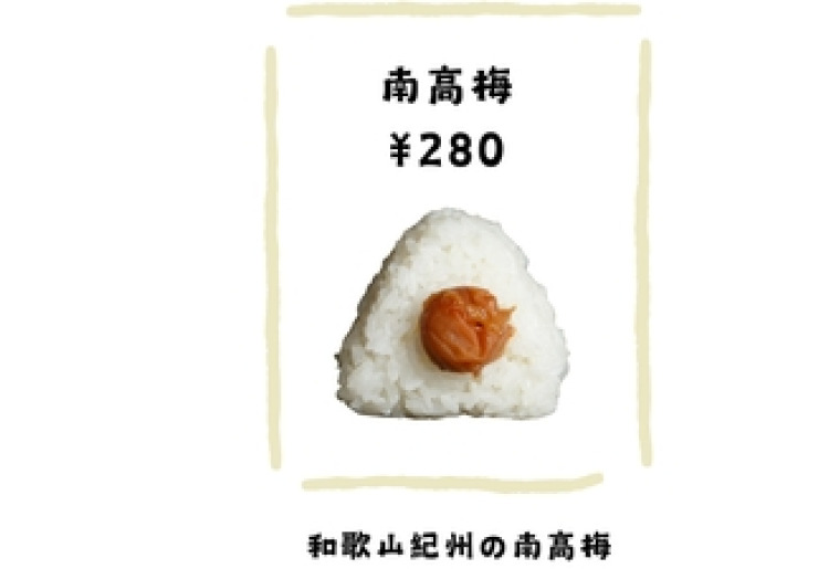 南高梅
