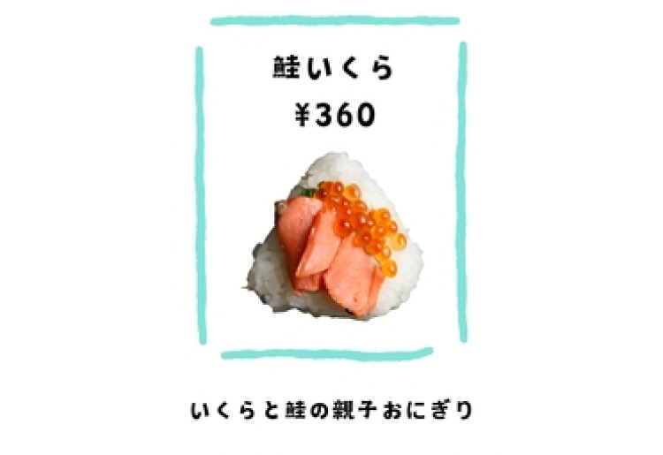 鮭いくら