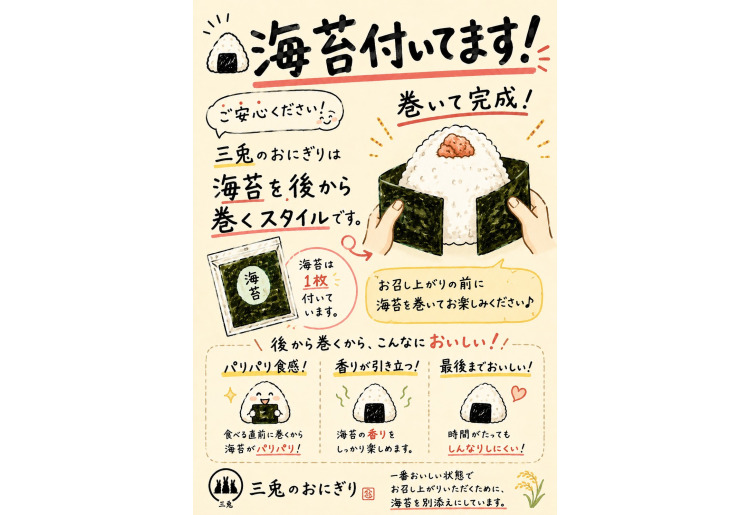 三兎のおにぎりは、海苔を後から巻くスタイル