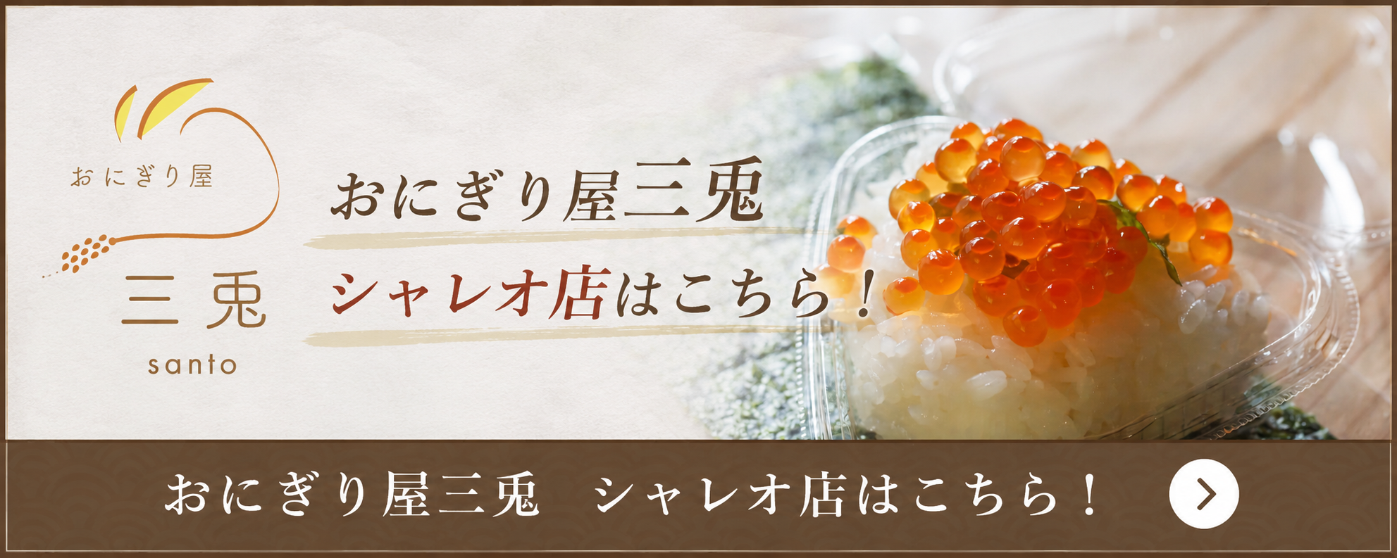 シャレオ店はこちら